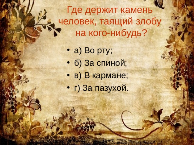 Поговорка один в поле не воин. Один в поле пословица. Пословица один в поле не воин. Пословица рыба ищет. Закончи пословицу 1 в поле.