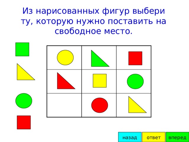 Назови и сравни рядом стоящие фигуры сколько признаков меняется нарисуй фигуру