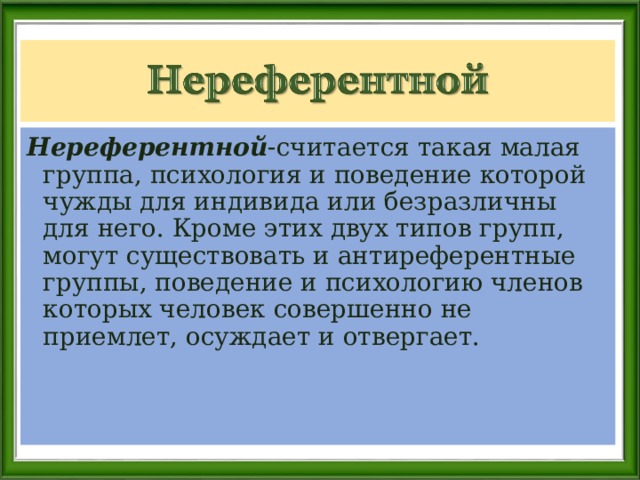 Разработка урока по обществознанию в 10 классе "Малые группы"