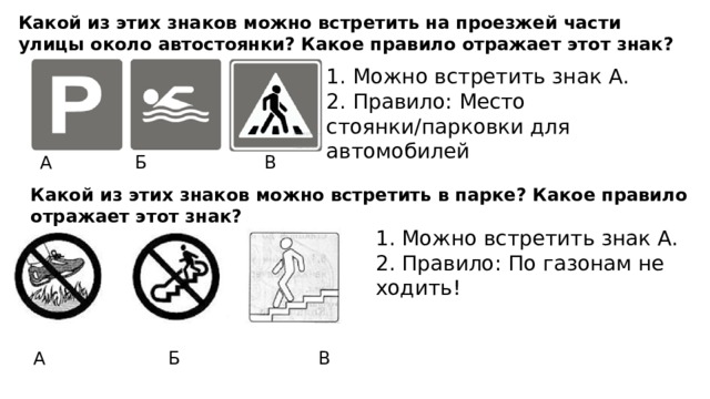 Какие знаки можно встретить. Какоеправилоотрадает этот знак. Какое правило отражает знак. Какое правило отражает знак, какой знак можно встретить?. Какое правило отражает этих знаков.