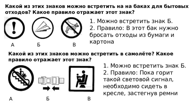 Выбери один из знаков который подходит к картинке