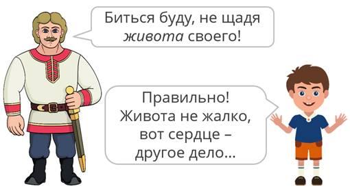 Не щадя вид. Фразеологизм живота не пожалеть. Не щадить живота значение фразеологизма.