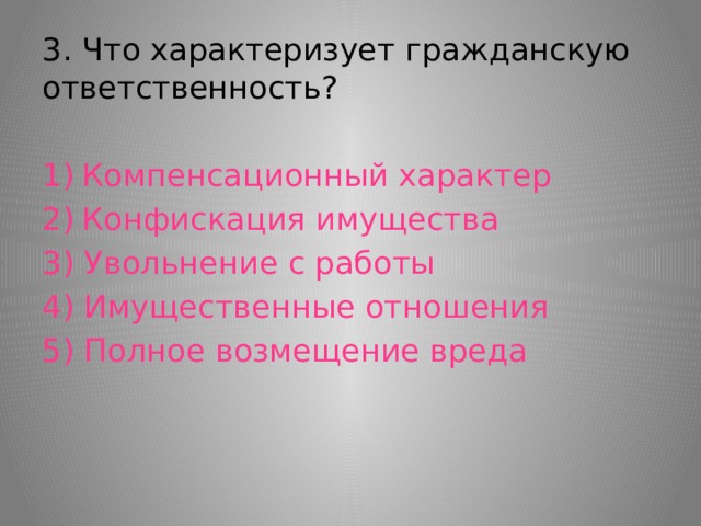 Ответственность характеризует. Что характеризует гражданскую ответственность. Гражданскую ответственность характеризует компенсационный характер. Гражданскую ответственность не характеризует:. Что характеризирует гражданскую ответственность?.