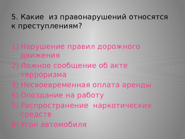 К преступлениям относят. Какие из правонарушений относятся к преступлениям. Правонарушения относящиеся к преступлению. Какие нарушения относятся к правонарушениям. Правонарушения относят к преступлениям.