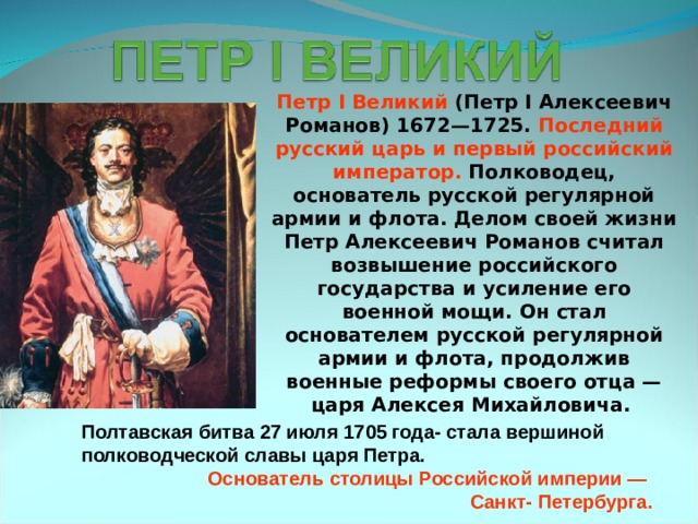 Что было создано при петре 1: найдено 79 изображений