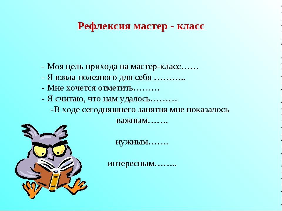 План мастер класса для педагогов образец