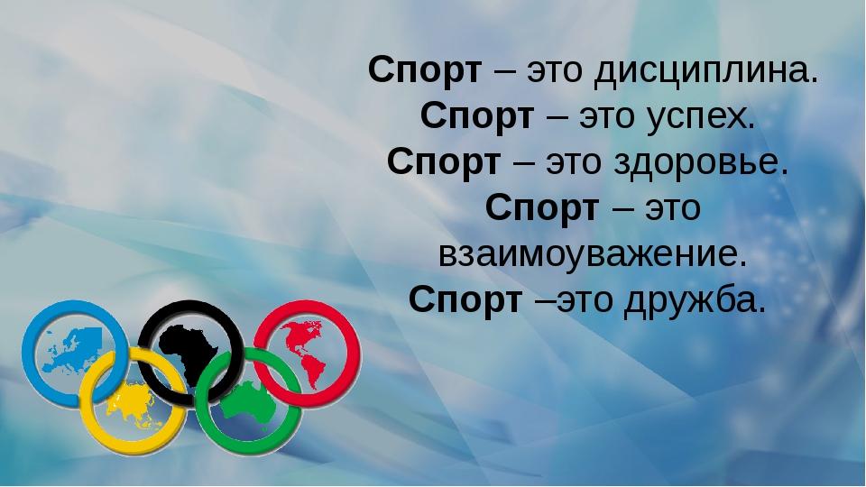 Презентация спорт в нашей жизни 5 класс