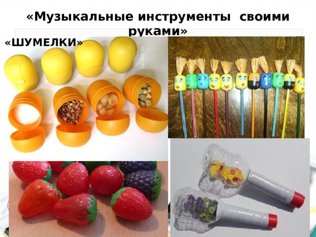 Сказки шумелки картинка