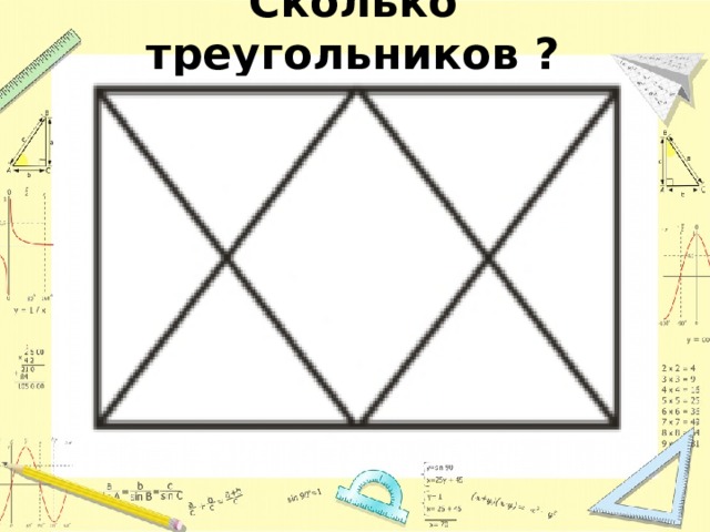 Сколько треугольников на каждом рисунке ответ. Сколько треугольников на рисунке 100. Сколько треугольников в паутинке 3 класс. Сколько треугольников на рисунке под номером 100. Номер 52 а сколько треугольников на рисунке.