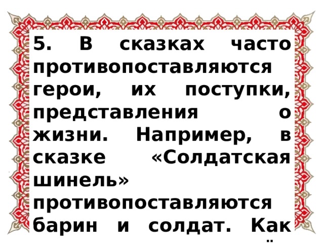 План сказки солдатская шинель