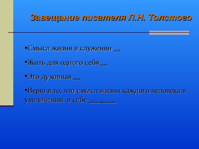 Толстой смысл