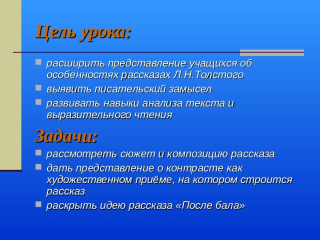 Почему лев толстой назвал рассказ после бала