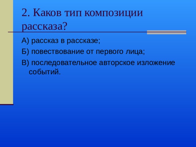 Каковы тип друга. Композиция рассказ в рассказе. Тип композиции рассказа после бала.