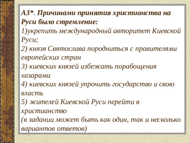 Правление князя владимира крещение руси технологическая карта урока 6 класс