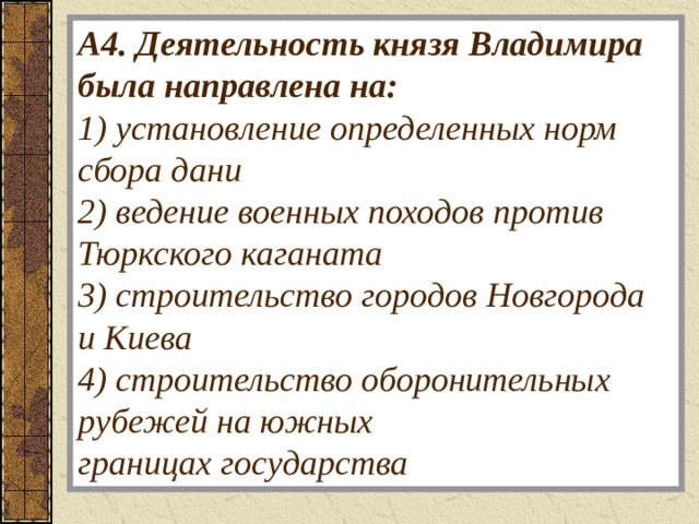 Правление князя владимира крещение руси технологическая карта урока 6 класс