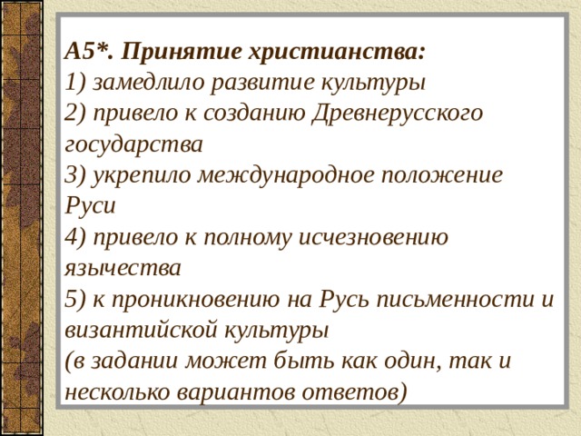 Правление князя владимира крещение руси технологическая карта урока 6 класс