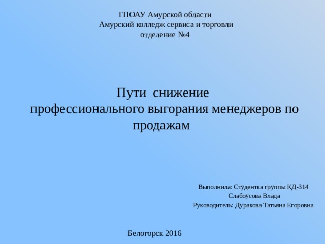 Презентации готовые 7 класс. Презентации готовые для студентов на любую тему. ГПОАУ колледж сервиса и торговли. Амурский колледж сервиса и торговли №4. ГПОАУ расшифровка.