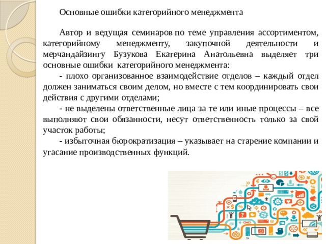 Руководство должно координировать и наблюдать за принятыми решениями