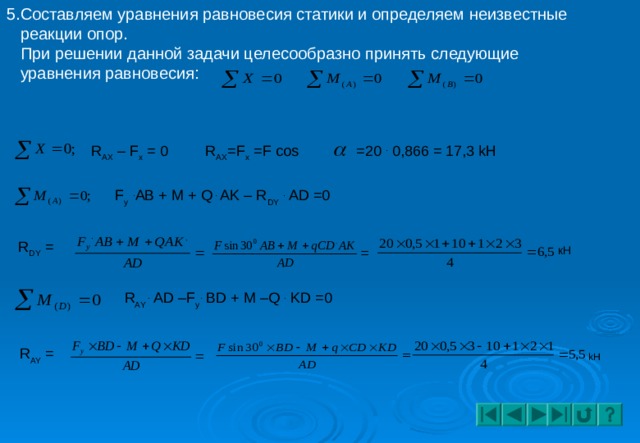 Уравнение равновесия механика