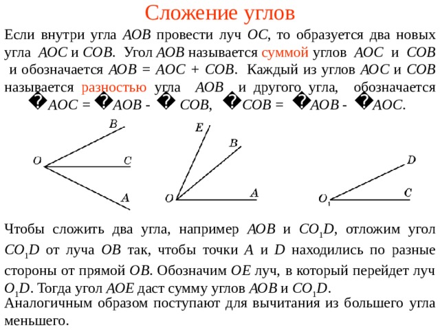 Сумма углов посчитать. Сложение углов. Задача на сложение углов. Рассчитай угол который образуется между отраженным и преломленным. Аксиома о складывании углов.