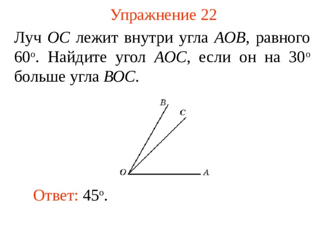 Луч ос делит угол аов