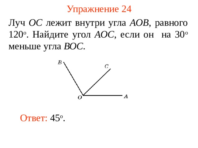 Найдите косинус угла аов