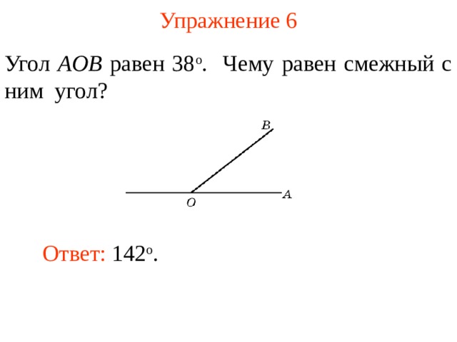 Разность смежных углов. Угол. Смежные углы равны. Чему равен смежный угол. Найдите смежные углы.