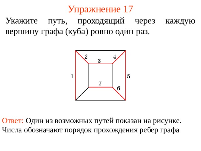 Количество ребер графа формула. Число ребер графа формула. Плоский кубический Граф. Число граней графа. Число граней в плоской укладке графа.