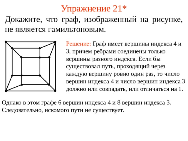 Графы у которых 4 ребра. Рассмотри чертеж Куба и выпиши пять пар ребер которые. Сколько вершин и рёбер у графа, изображенного на рисунке. Сколько рёбер у графа, представленного на рисунке?. Сколько вершин и рёбер у графа представленного на рисунке 2 вариант.