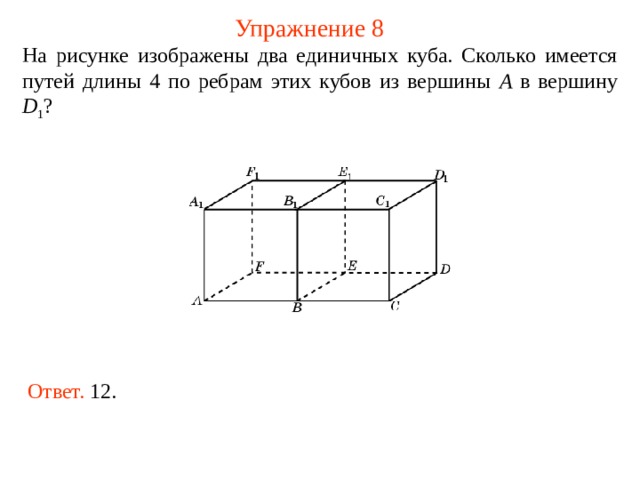 Пространственного креста изображенного на рисунке и составленного из единичных кубов