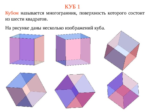На каком рисунке выполнена фронтальная изометрия куба