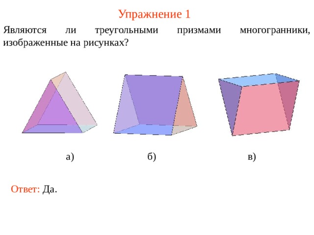 Правильные многогранники 5 класс наглядная геометрия Многогранники 5 кл Наглядная геометрия