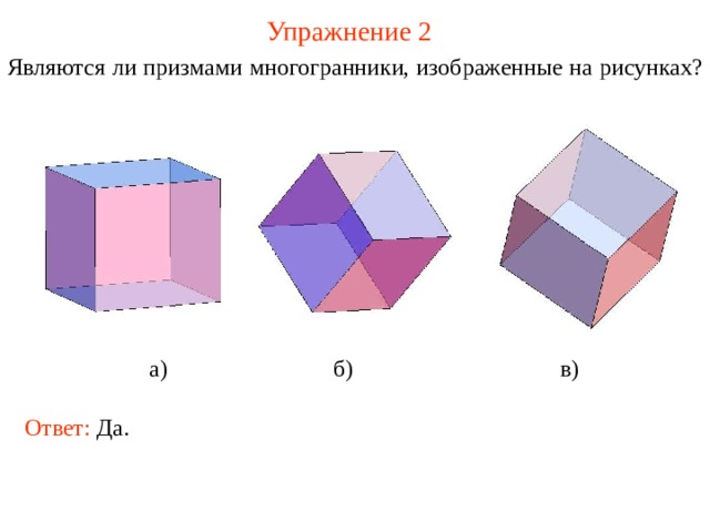 Правильные многогранники 5 класс наглядная геометрия презентация