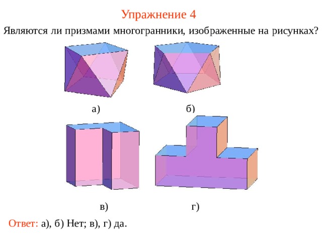 Наглядная геометрия 5 класс многогранники презентация