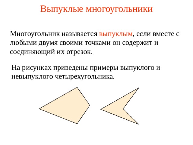 Какие многоугольники изображены на рисунке