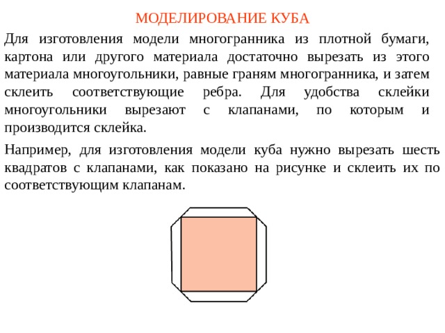 Каркас куба обмотали проволокой как показано на рисунке из скольких звеньев состоит эта ломаная