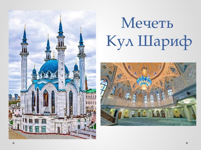 Кул шариф карта