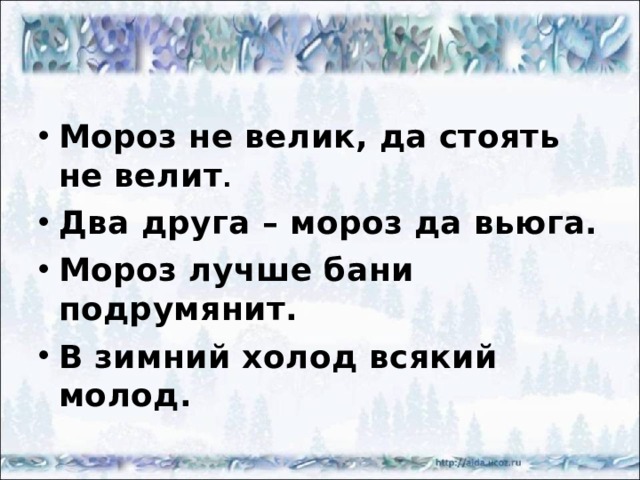 Сошлись два друга мороз да вьюга 3 класс родной язык конспект урока и презентация