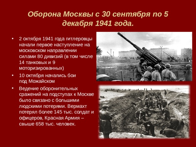 Оборона москвы 1941 презентация