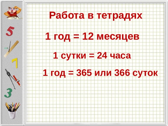 365 суток сколько в годах. В году 365 или 366 суток. Один год 365 дней. Один год это 365. Почему в году 365 дней или 366.