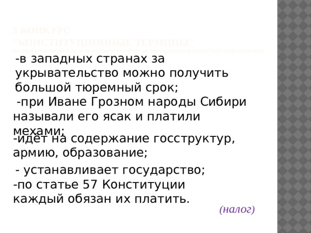3 конкурс  