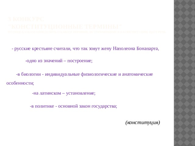 3 конкурс  