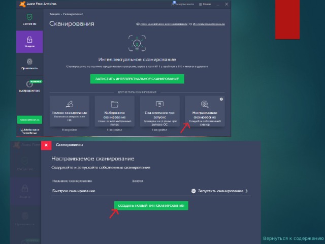 Вернуться к содержанию 