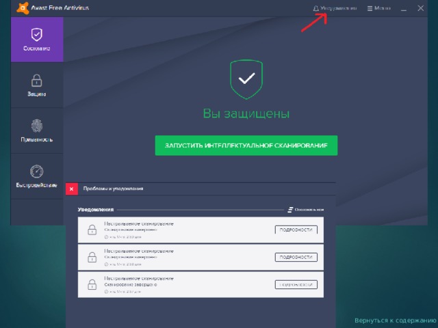 Вернуться к содержанию 