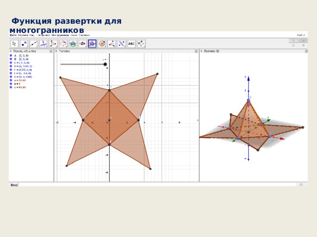  Функция развертки для многогранников 