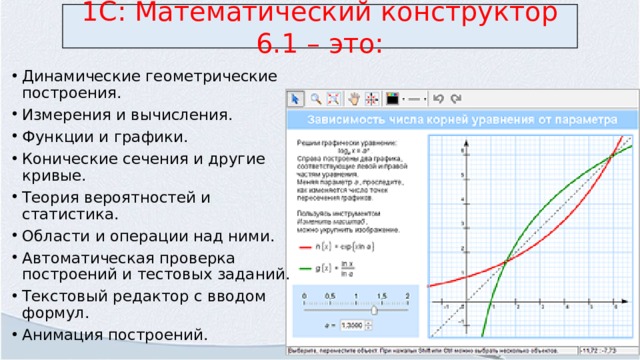 Математический конструктор 1с это