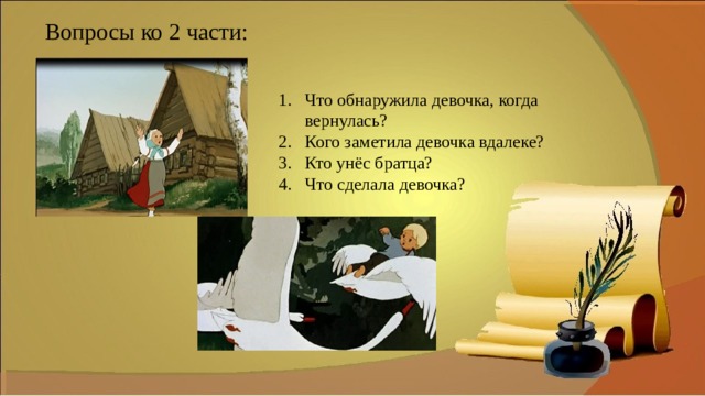 План сказки гуси лебеди 1 класс литературное чтение