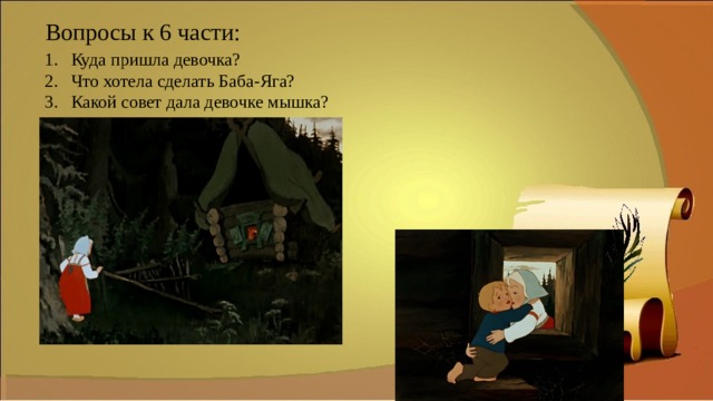 Сказка гуси лебеди презентация 2 класс литературное чтение школа россии