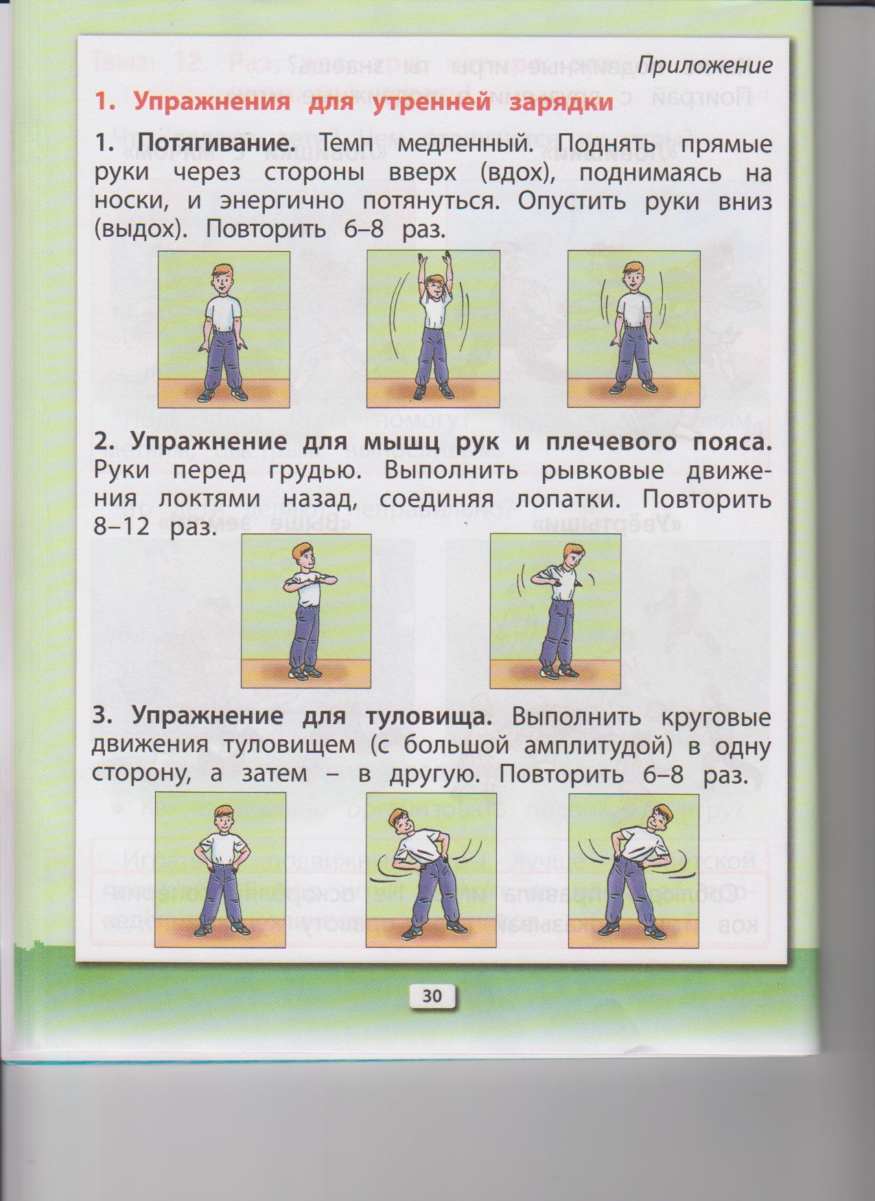 Технологическая карта урока физической культуры в 1 классе по теме  «Утренняя гигиеническая гимнастика. Комплекс утренней гимнастики «Проснись!»