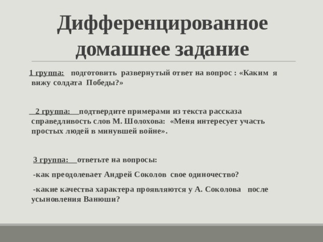 Подготовьте развернутый ответ на вопрос. Подтвердите примерами справедливость слов Шолохова. Подтвердите примерами справедливость слов Шолохова меня интересует. Подтвердите примерами справедливость слов м а Шолохова. Подтвердите примерам. Справедливость слов.